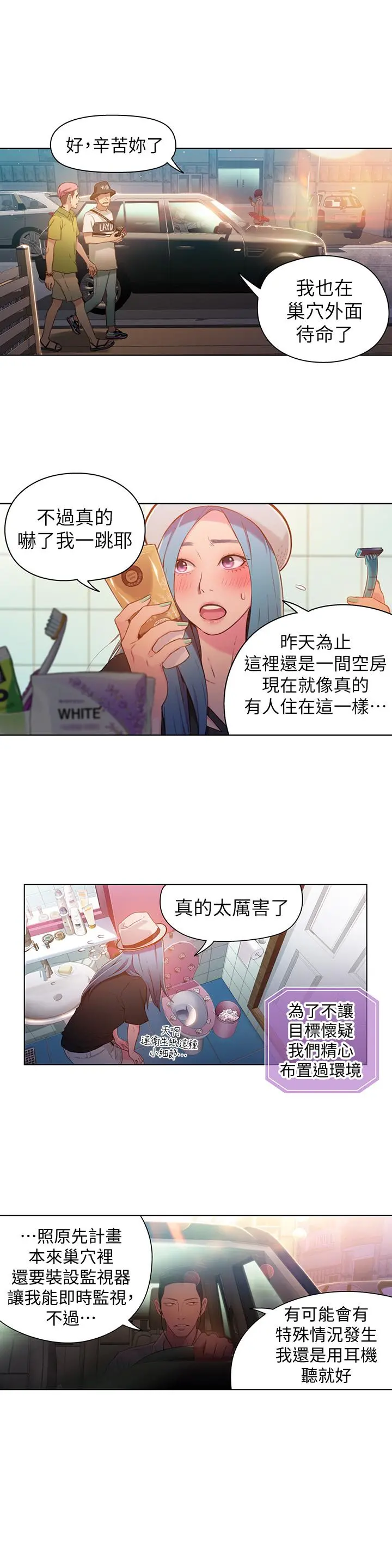 超导体鲁蛇 第28话-小套房充满淫荡味道 第5页