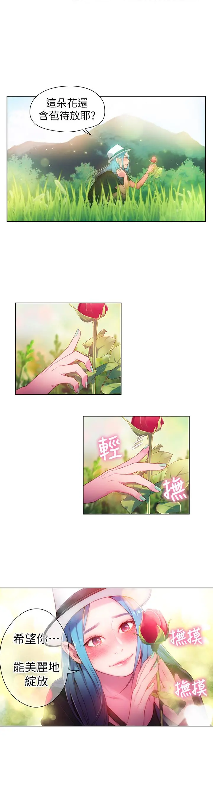 超导体鲁蛇 第28话-小套房充满淫荡味道 第13页