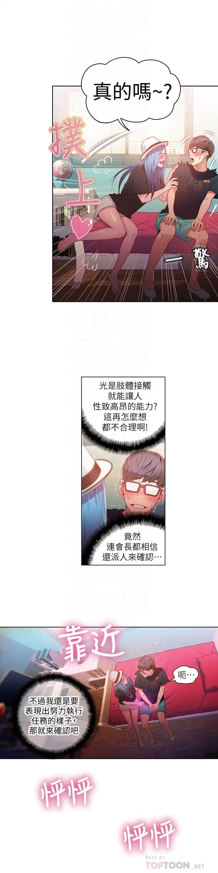 超导体鲁蛇 第28话-小套房充满淫荡味道 第8页