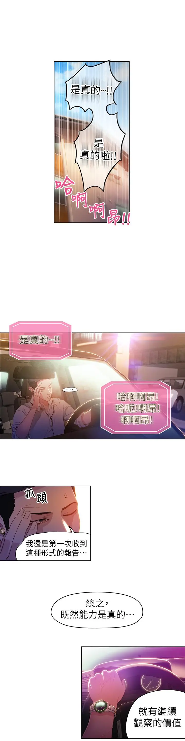 超导体鲁蛇 第28话-小套房充满淫荡味道 第17页