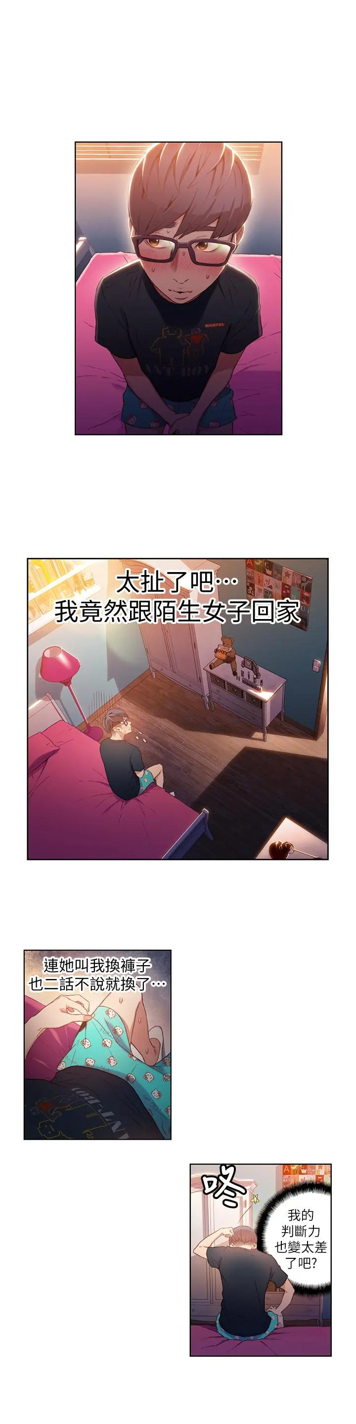 超导体鲁蛇 第28话-小套房充满淫荡味道 第2页