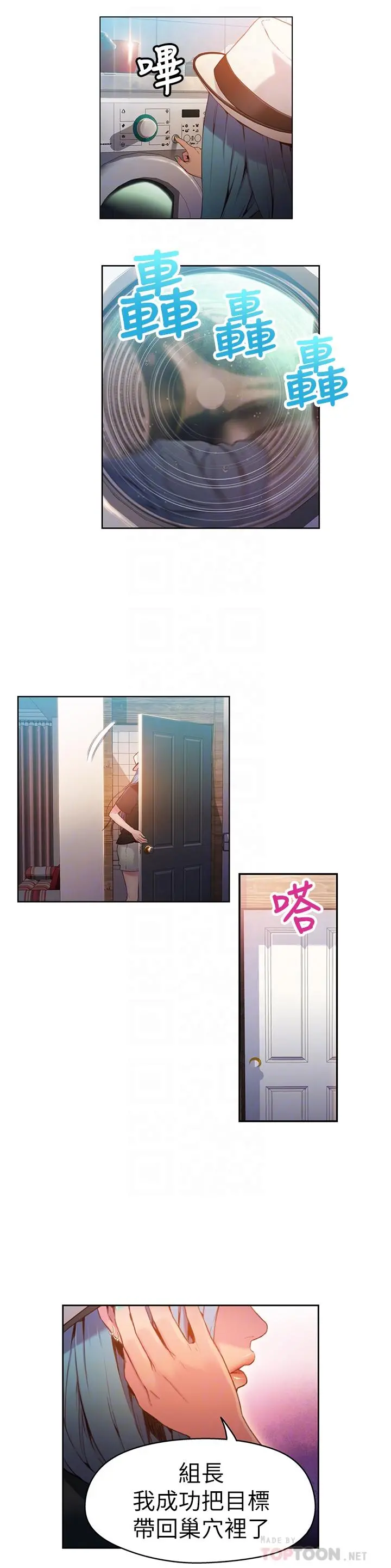 超导体鲁蛇 第28话-小套房充满淫荡味道 第4页