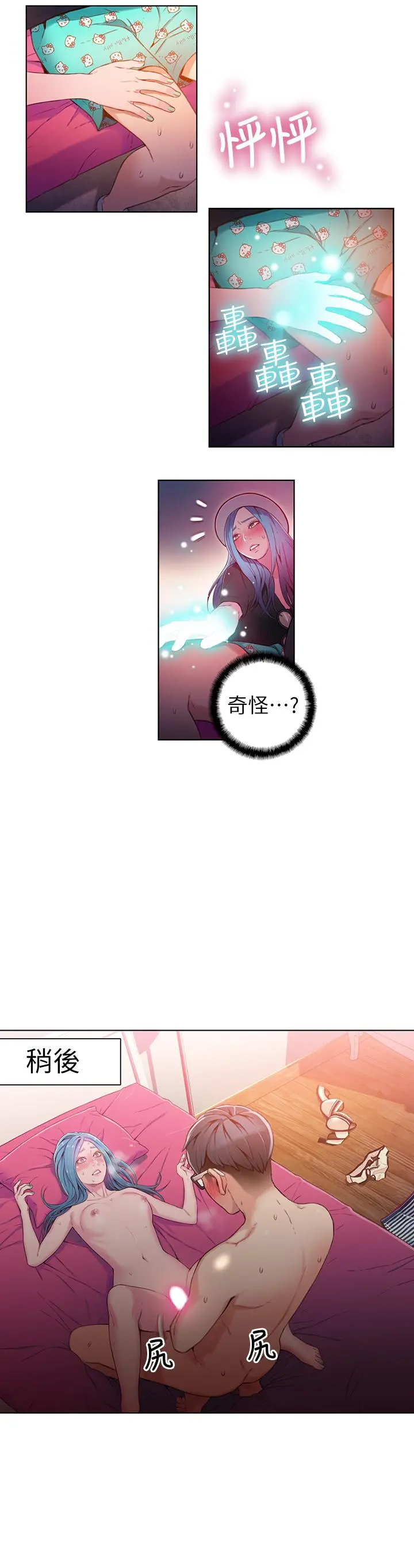 超导体鲁蛇 第28话-小套房充满淫荡味道 第9页