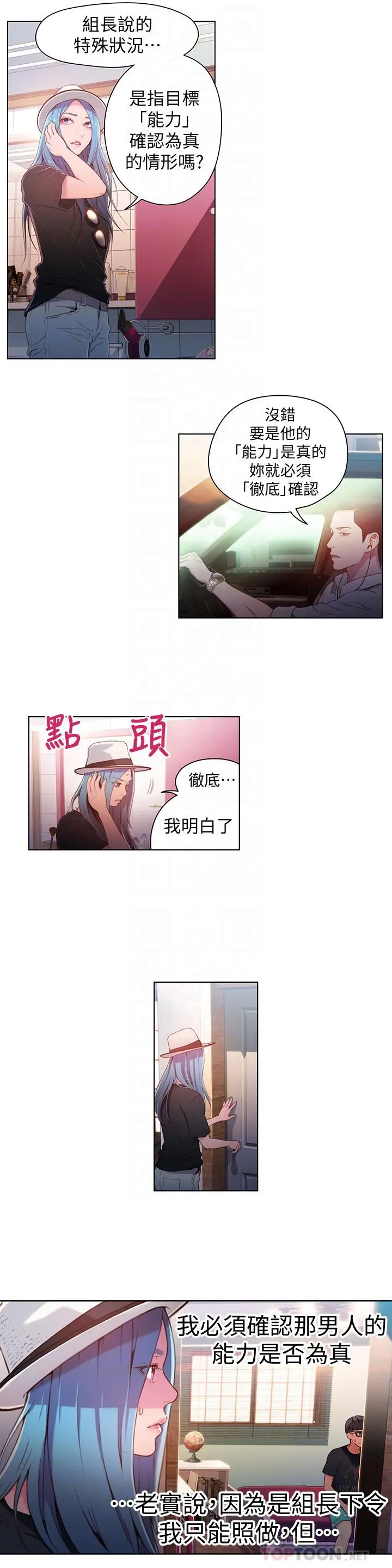超导体鲁蛇 第28话-小套房充满淫荡味道 第6页