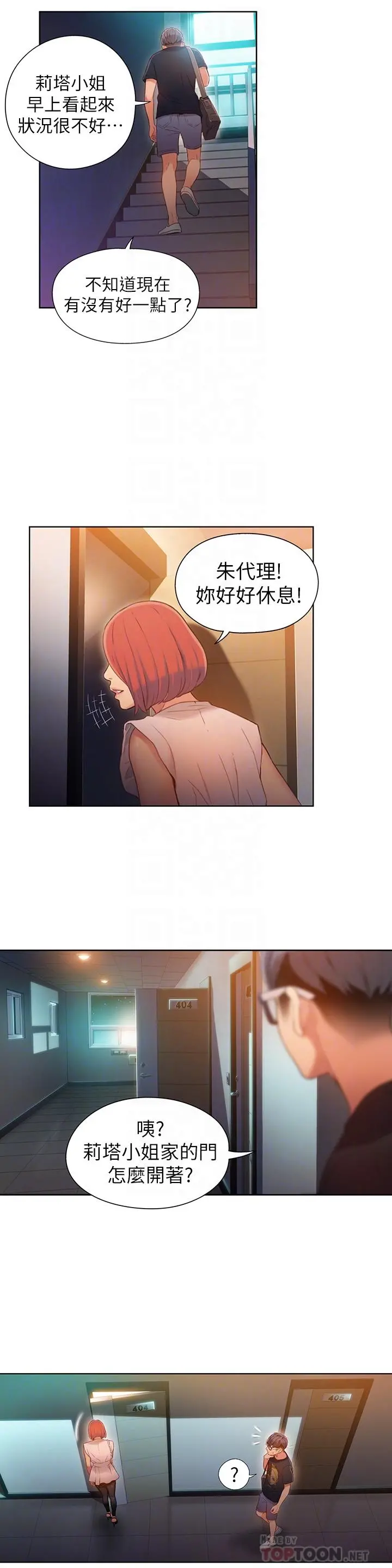 超导体鲁蛇 第55话-一见面就沦陷 第16页