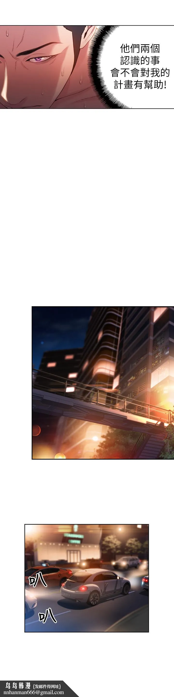 超导体鲁蛇 第55话-一见面就沦陷 第11页