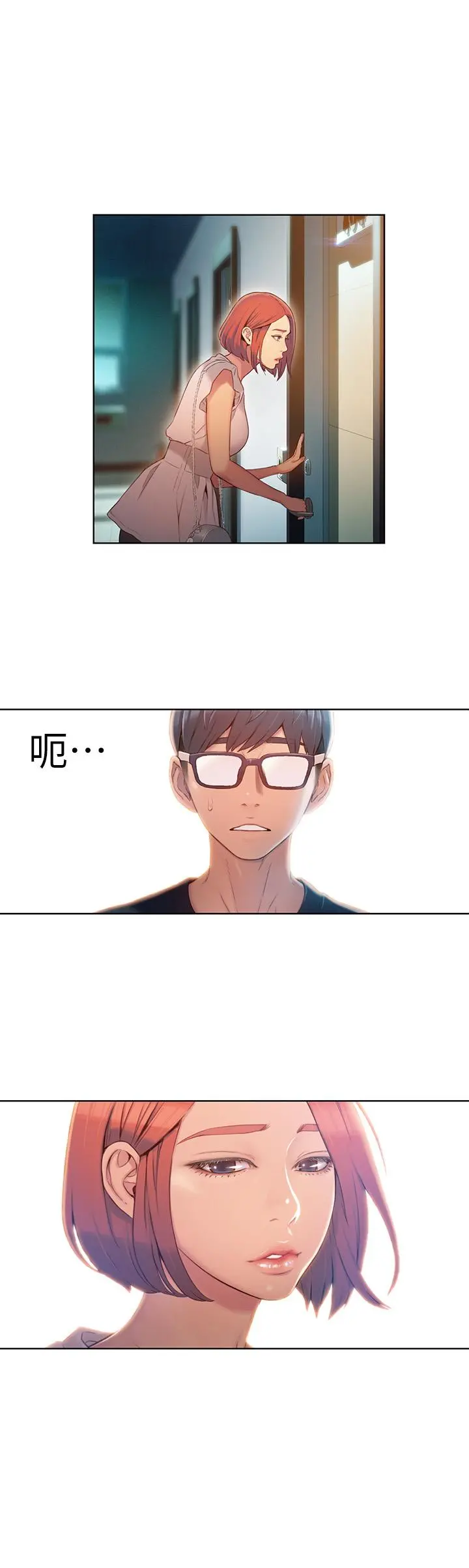超导体鲁蛇 第55话-一见面就沦陷 第17页