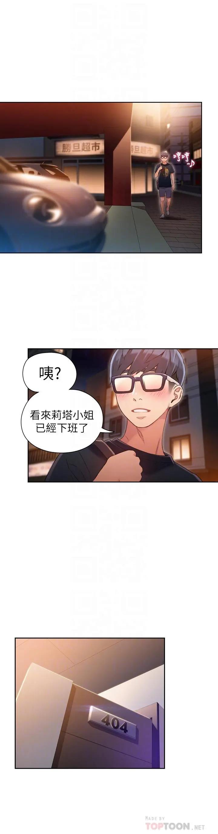 超导体鲁蛇 第55话-一见面就沦陷 第14页