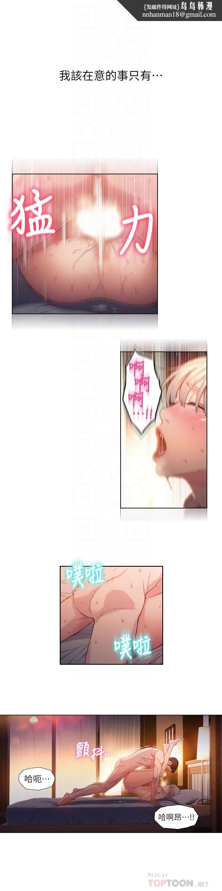 超导体鲁蛇 第55话-一见面就沦陷 第10页