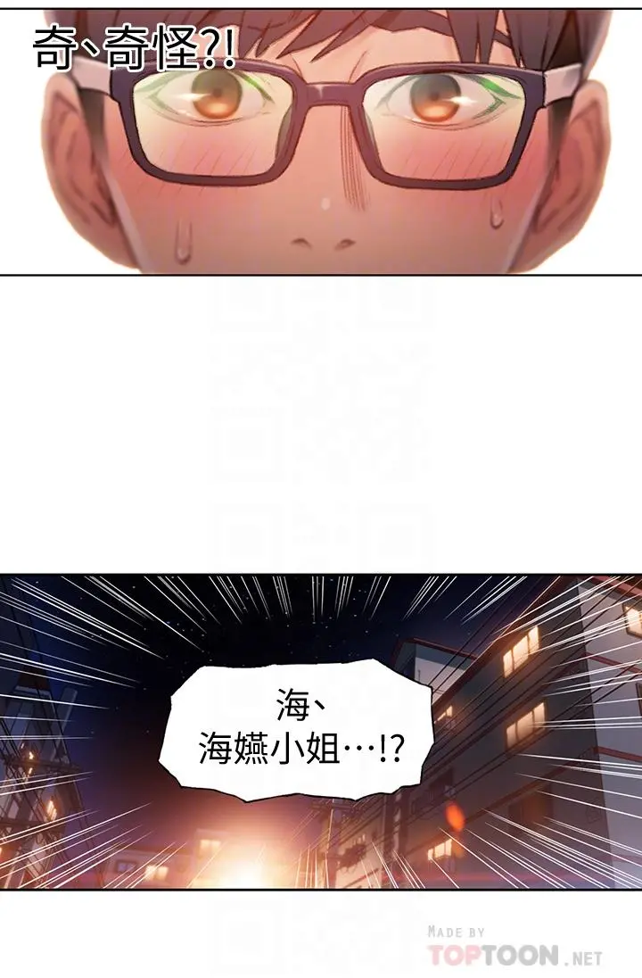 超导体鲁蛇 第55话-一见面就沦陷 第18页