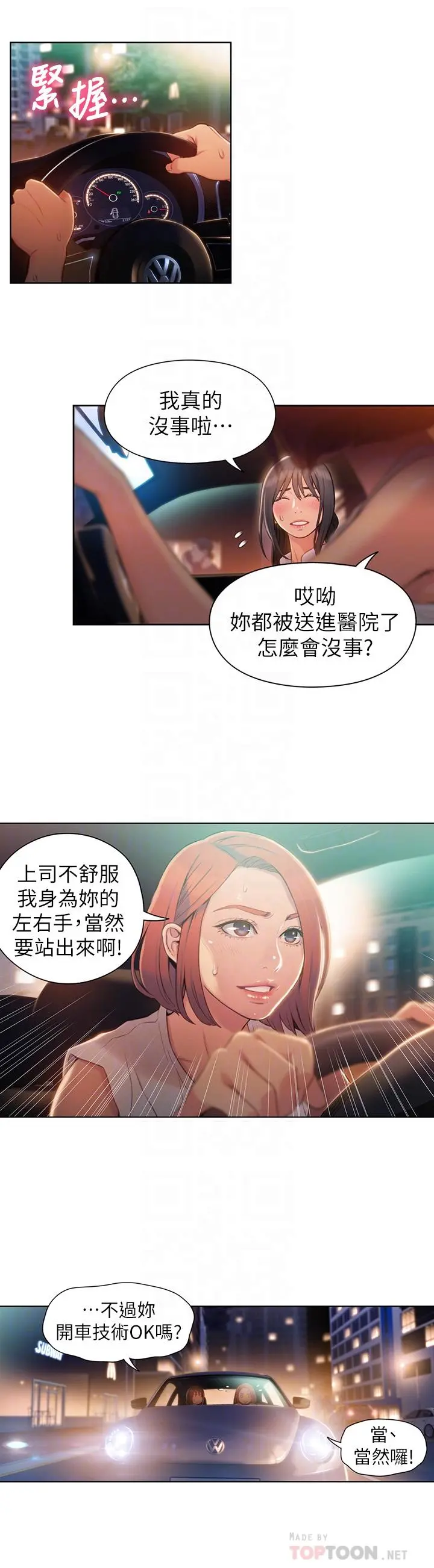 超导体鲁蛇 第55话-一见面就沦陷 第12页