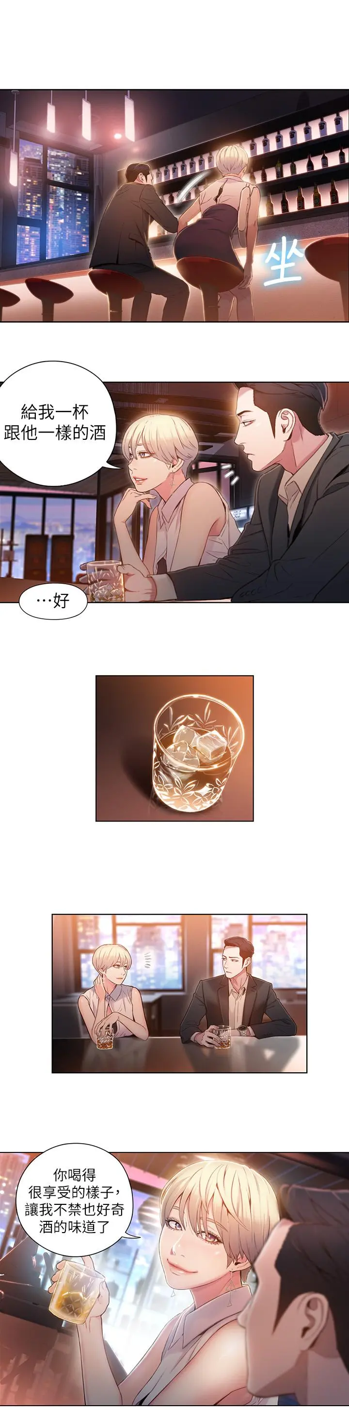 超导体鲁蛇 第55话-一见面就沦陷 第3页
