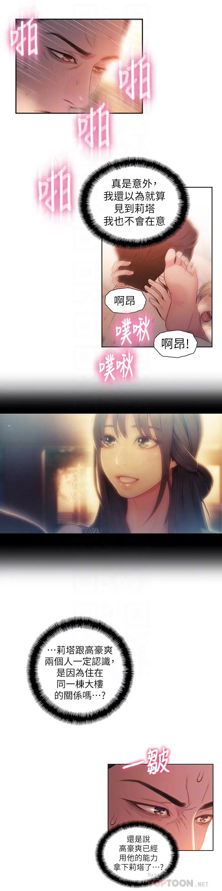 超导体鲁蛇 第55话-一见面就沦陷 第8页
