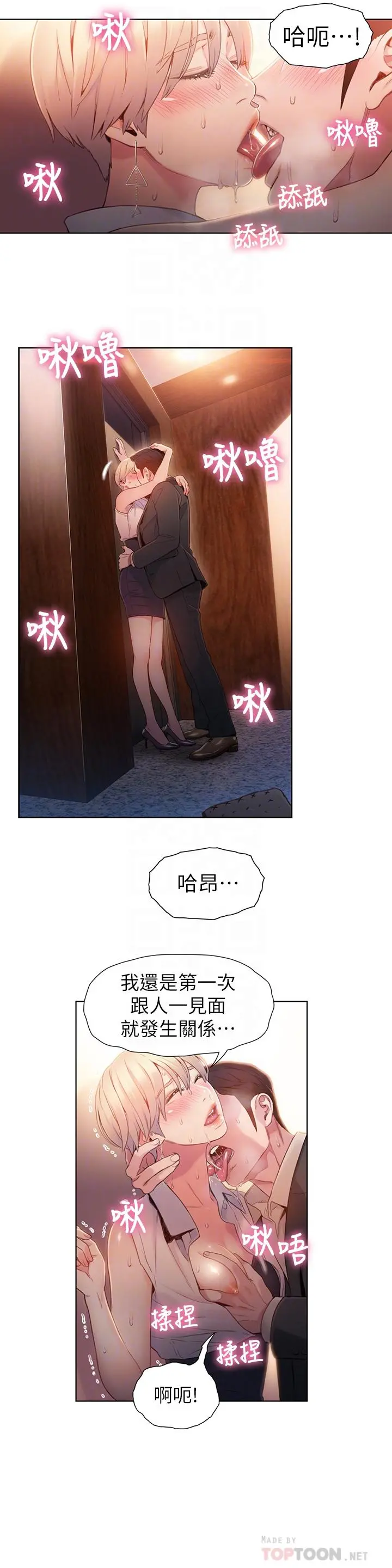 超导体鲁蛇 第55话-一见面就沦陷 第6页