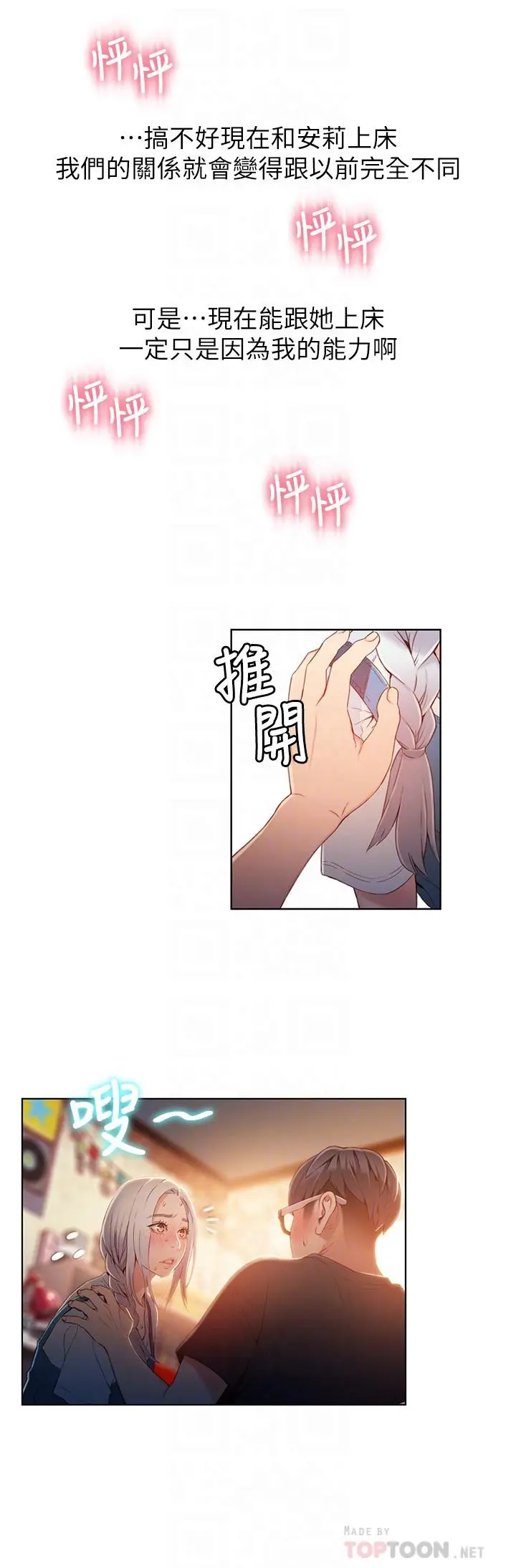 超导体鲁蛇 第48话-安莉对豪爽的真心 第14页