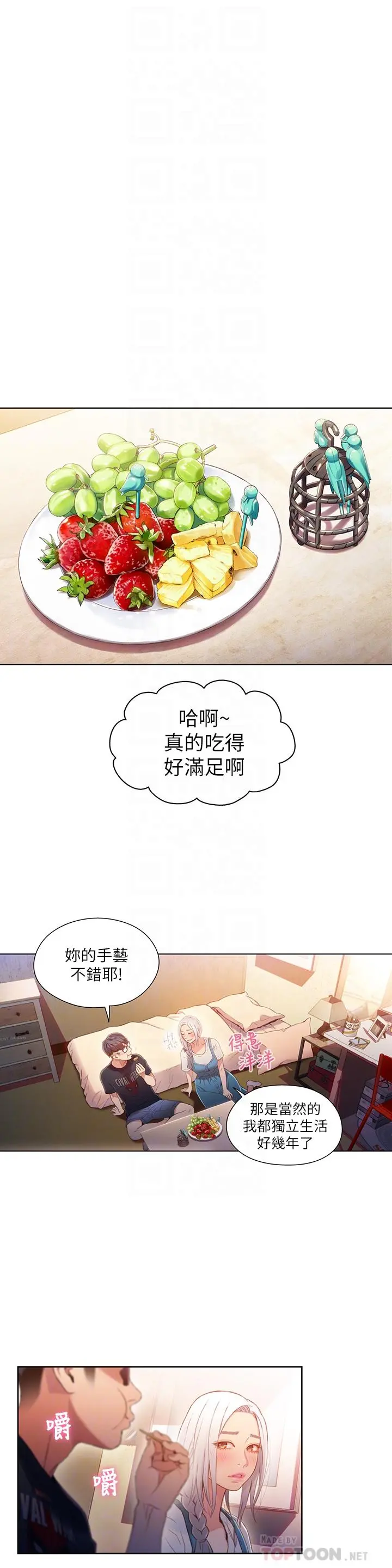 超导体鲁蛇 第48话-安莉对豪爽的真心 第8页