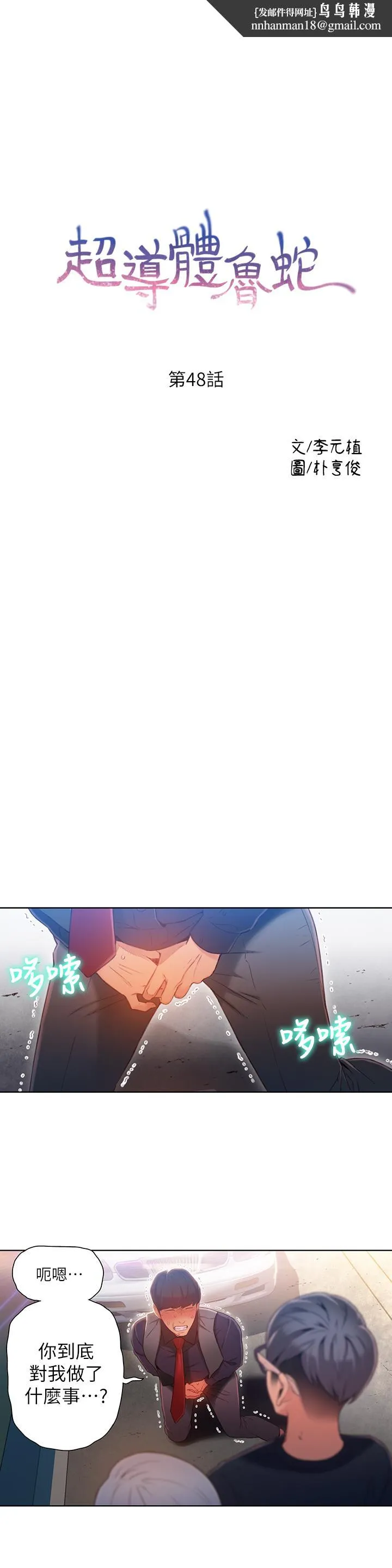 超导体鲁蛇 第48话-安莉对豪爽的真心 第1页