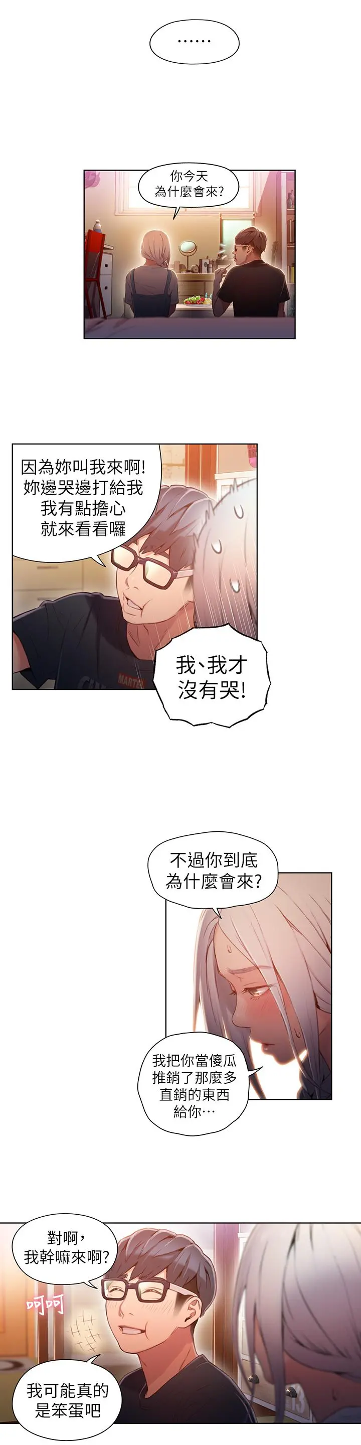 超导体鲁蛇 第48话-安莉对豪爽的真心 第9页