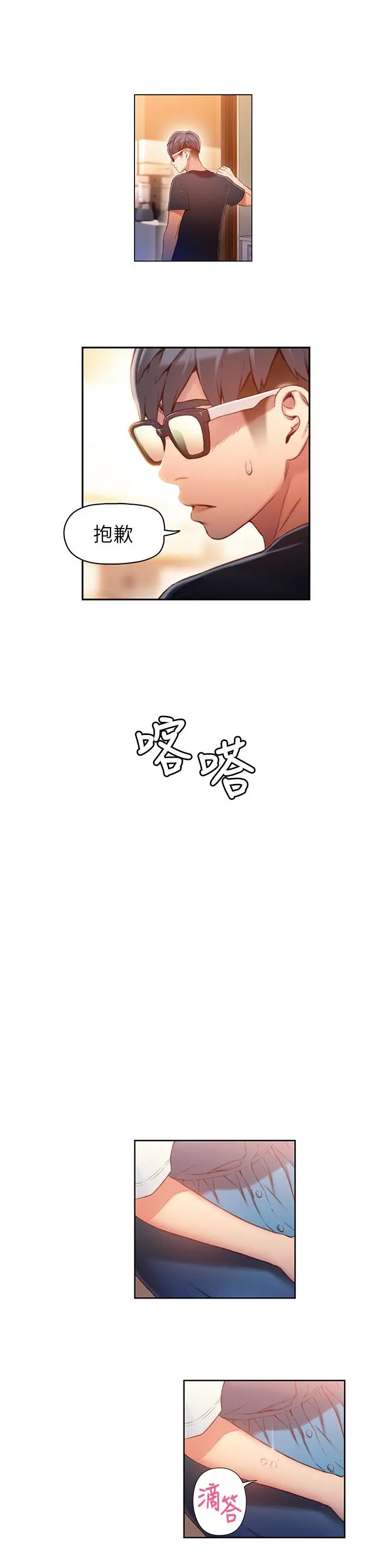 超导体鲁蛇 第48话-安莉对豪爽的真心 第19页