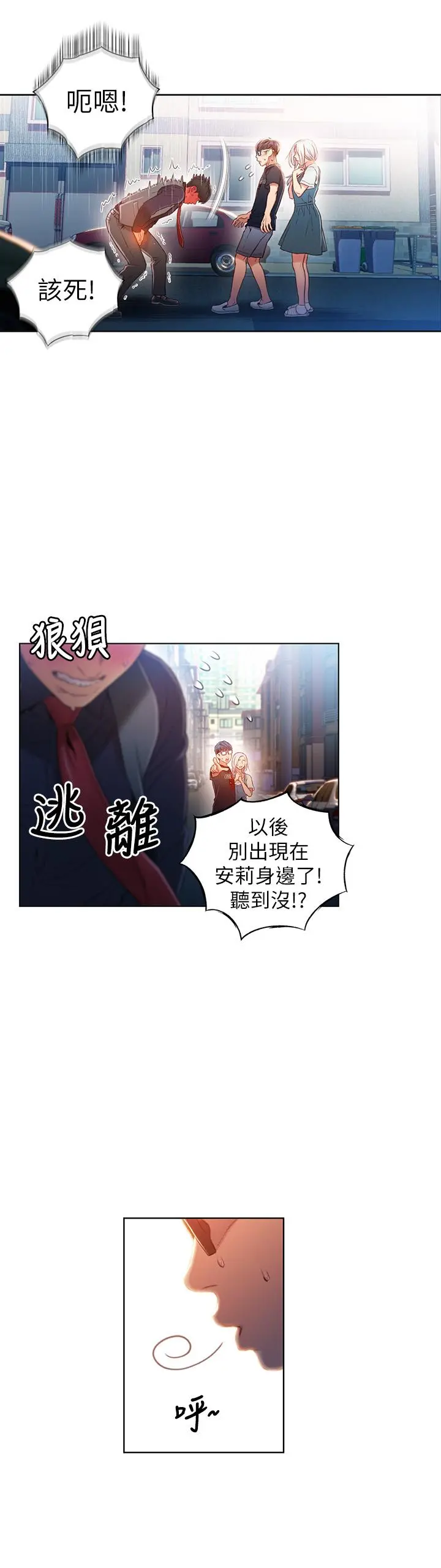 超导体鲁蛇 第48话-安莉对豪爽的真心 第3页