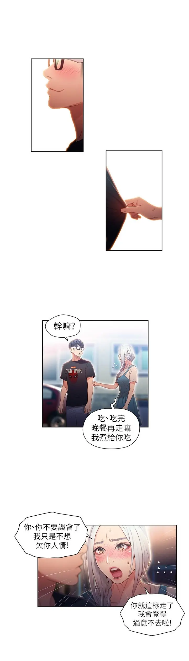 超导体鲁蛇 第48话-安莉对豪爽的真心 第5页