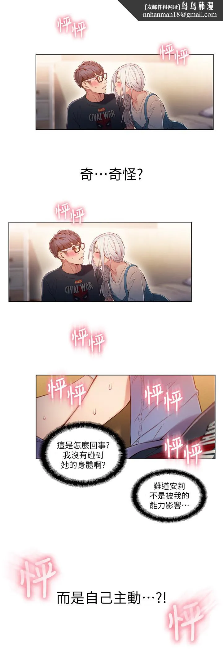 超导体鲁蛇 第48话-安莉对豪爽的真心 第11页