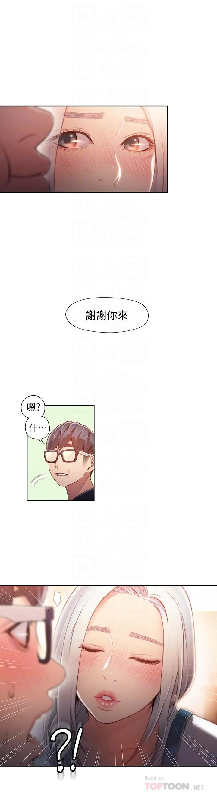 超导体鲁蛇 第48话-安莉对豪爽的真心 第10页