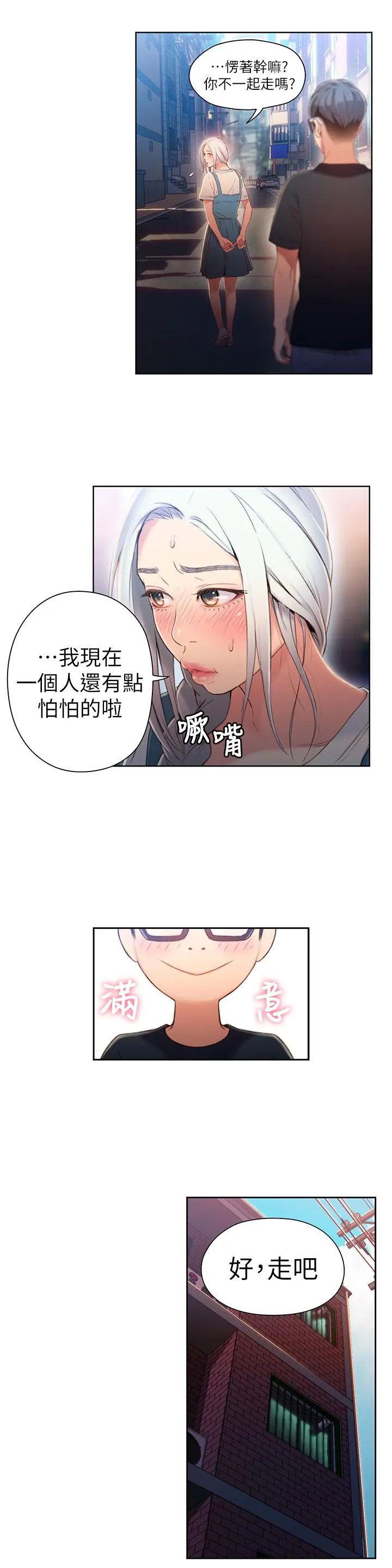 超导体鲁蛇 第48话-安莉对豪爽的真心 第7页