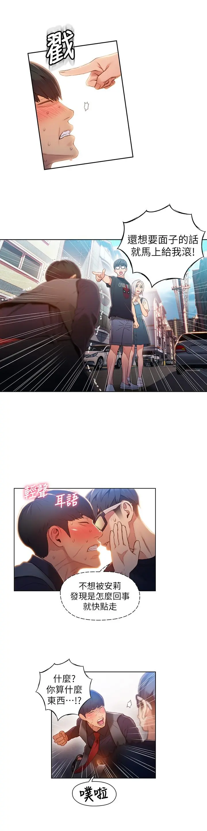 超导体鲁蛇 第48话-安莉对豪爽的真心 第2页