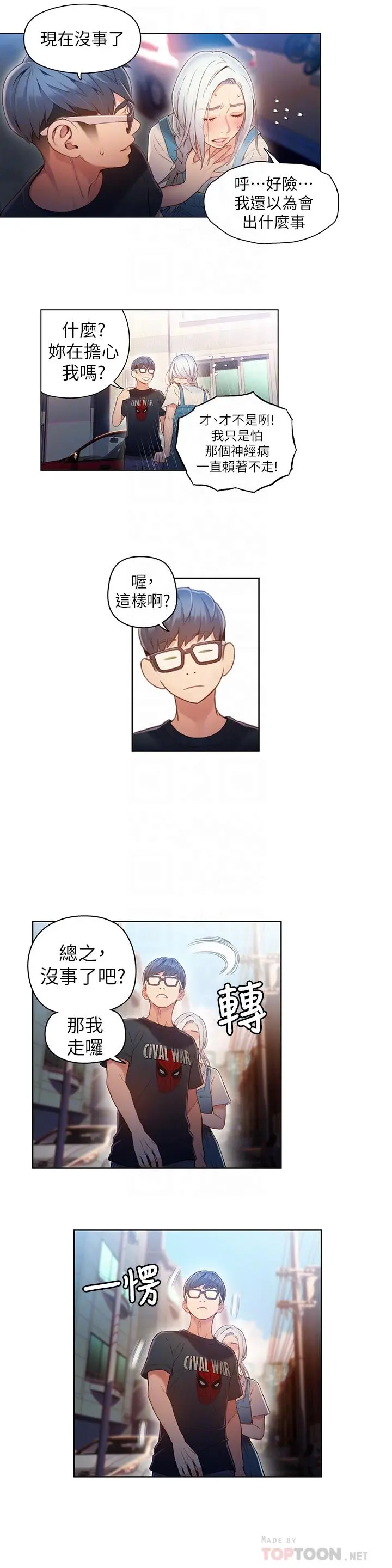 超导体鲁蛇 第48话-安莉对豪爽的真心 第4页