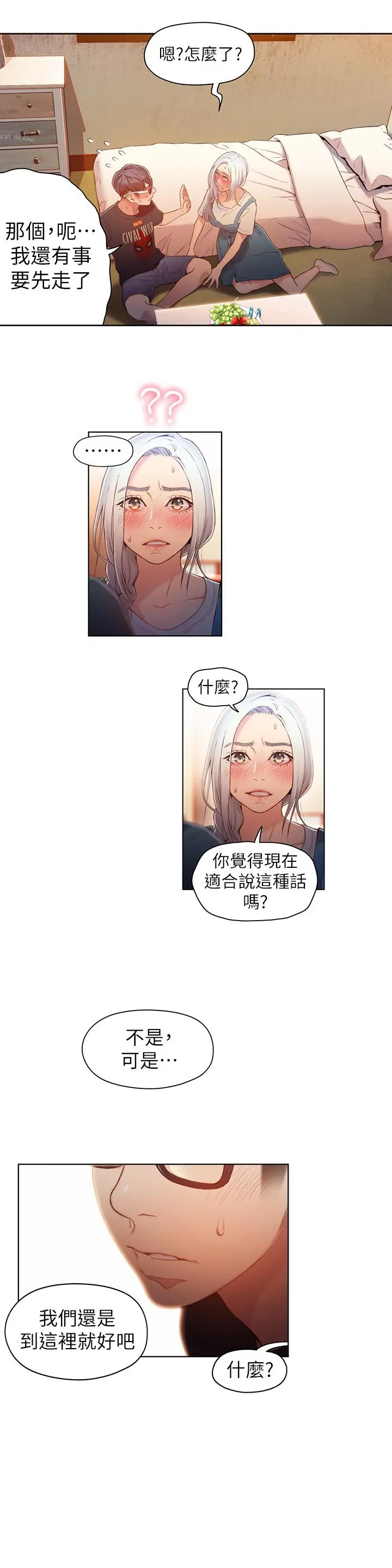 超导体鲁蛇 第48话-安莉对豪爽的真心 第15页