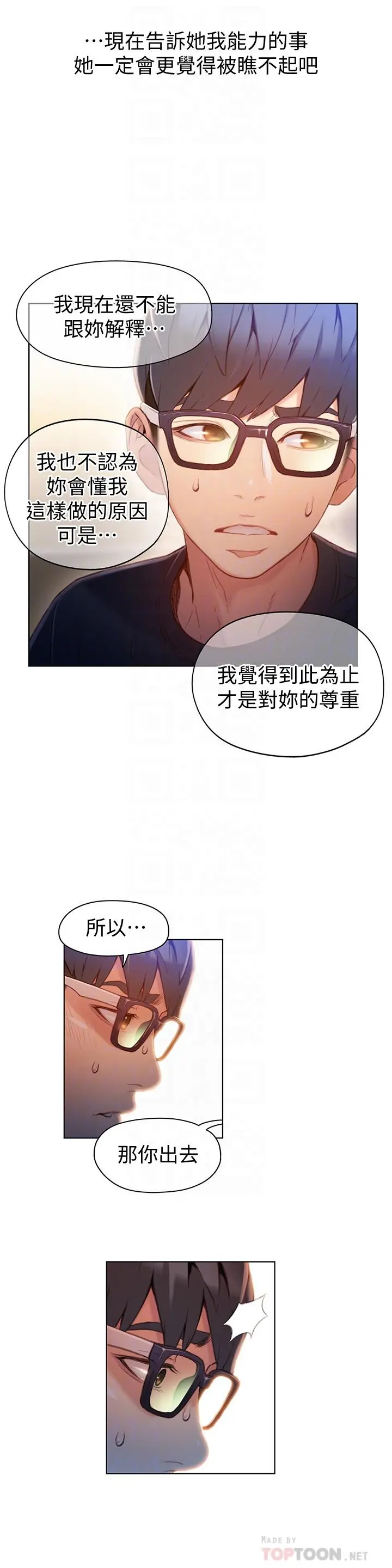 超导体鲁蛇 第48话-安莉对豪爽的真心 第16页