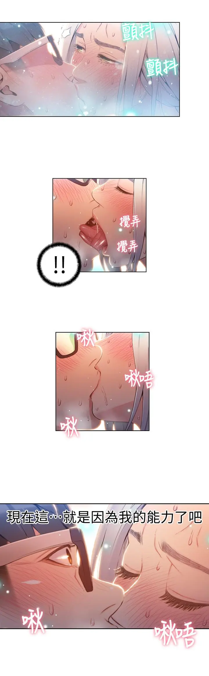 超导体鲁蛇 第48话-安莉对豪爽的真心 第13页