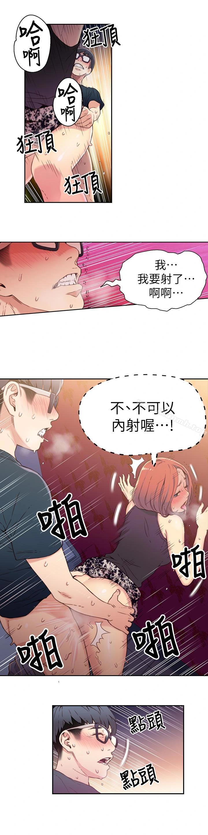 超导体鲁蛇 第6话-舒爽畅快的野战 第17页