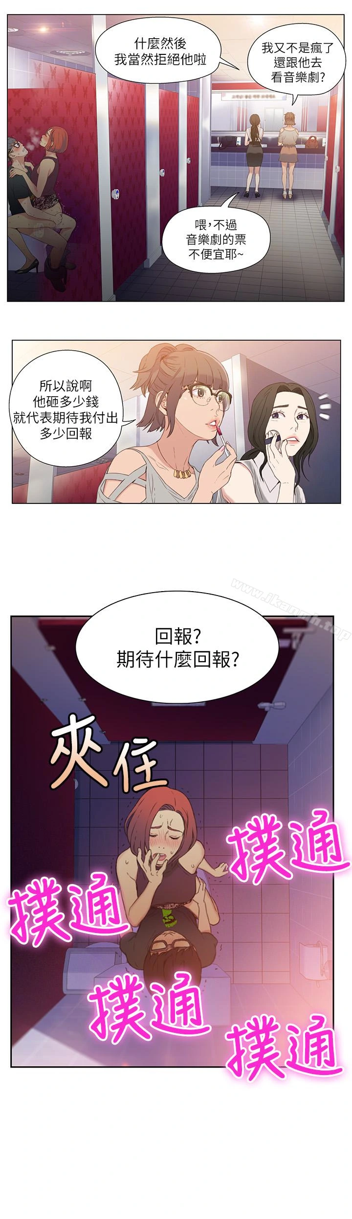 超导体鲁蛇 第6话-舒爽畅快的野战 第2页