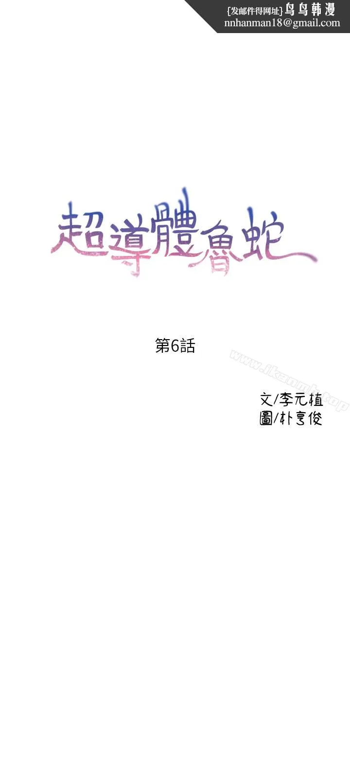 超导体鲁蛇 第6话-舒爽畅快的野战 第1页