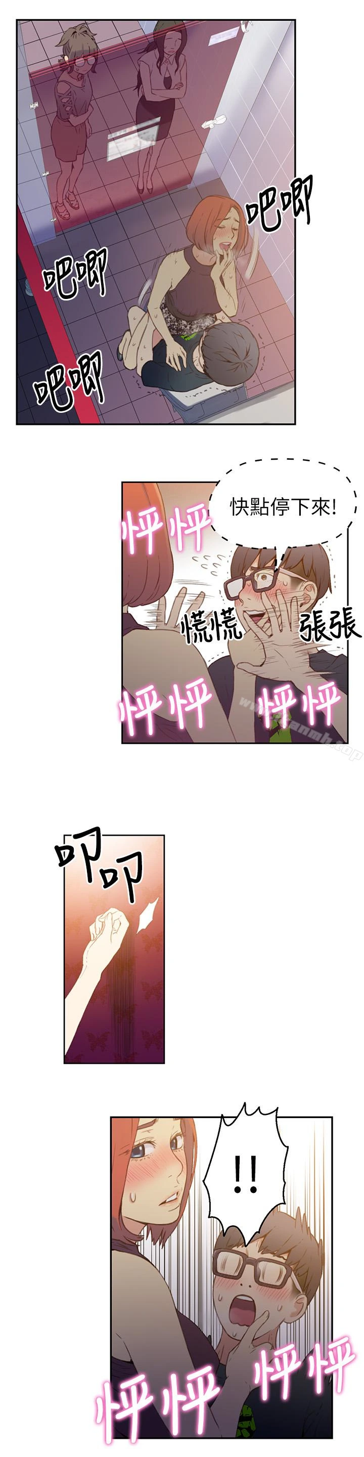 超导体鲁蛇 第6话-舒爽畅快的野战 第10页