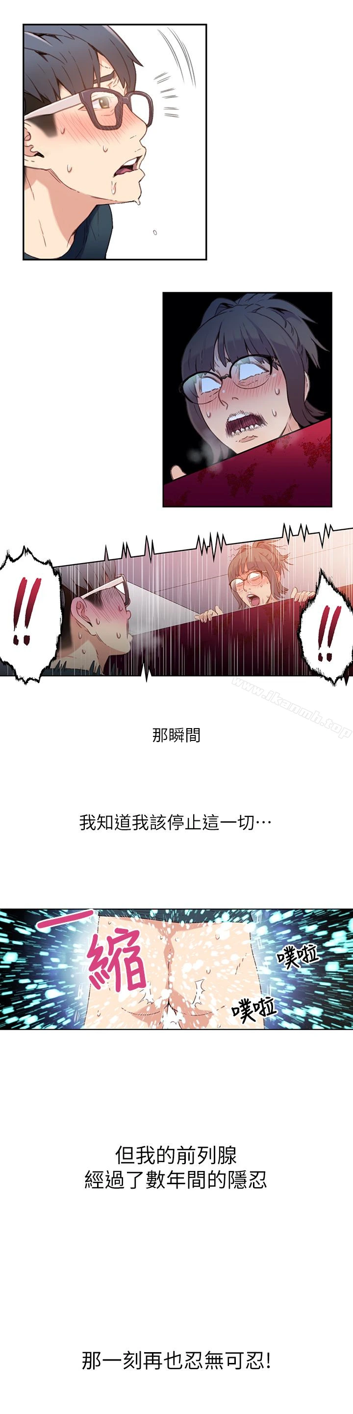 超导体鲁蛇 第6话-舒爽畅快的野战 第20页