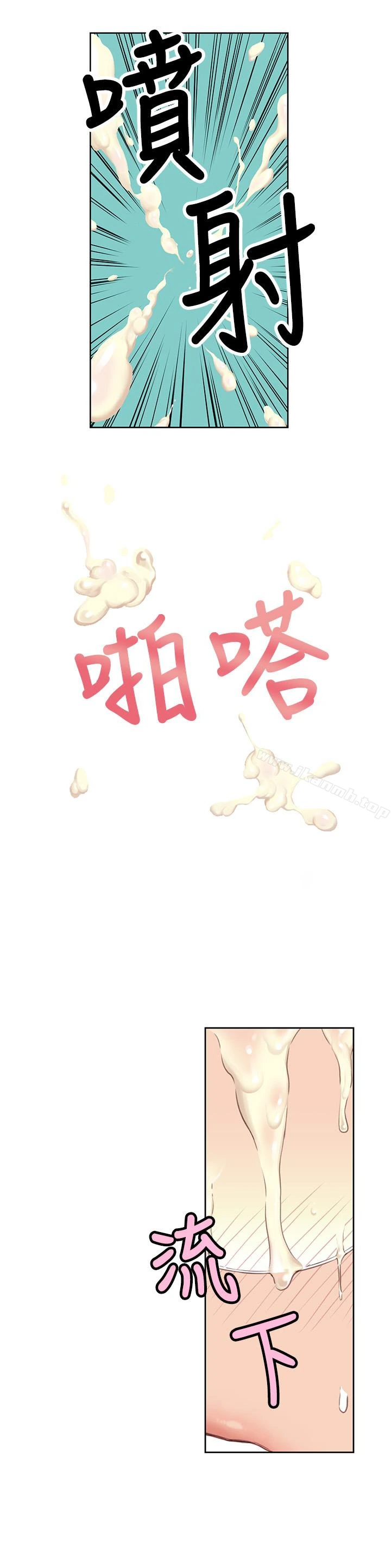 超导体鲁蛇 第6话-舒爽畅快的野战 第21页