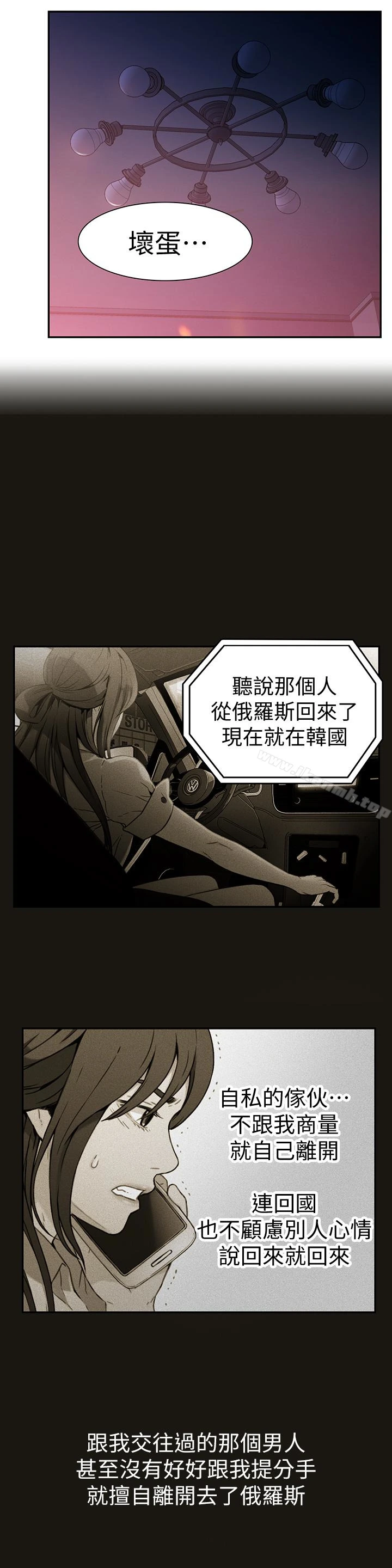 超导体鲁蛇 第6话-舒爽畅快的野战 第6页