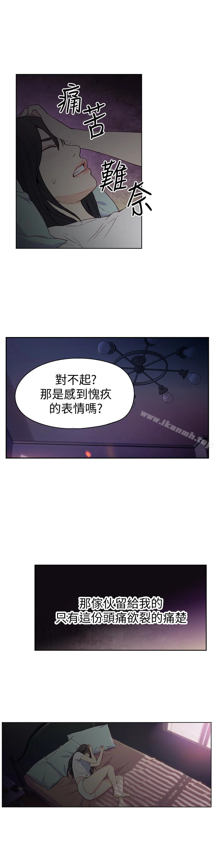 超导体鲁蛇 第6话-舒爽畅快的野战 第8页