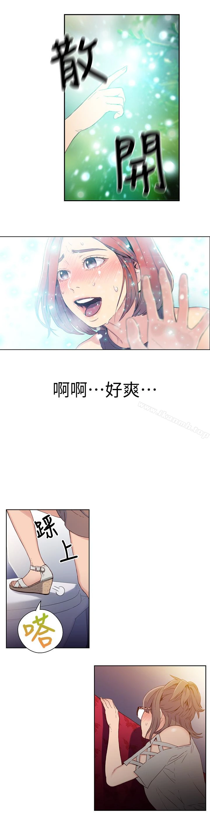 超导体鲁蛇 第6话-舒爽畅快的野战 第16页
