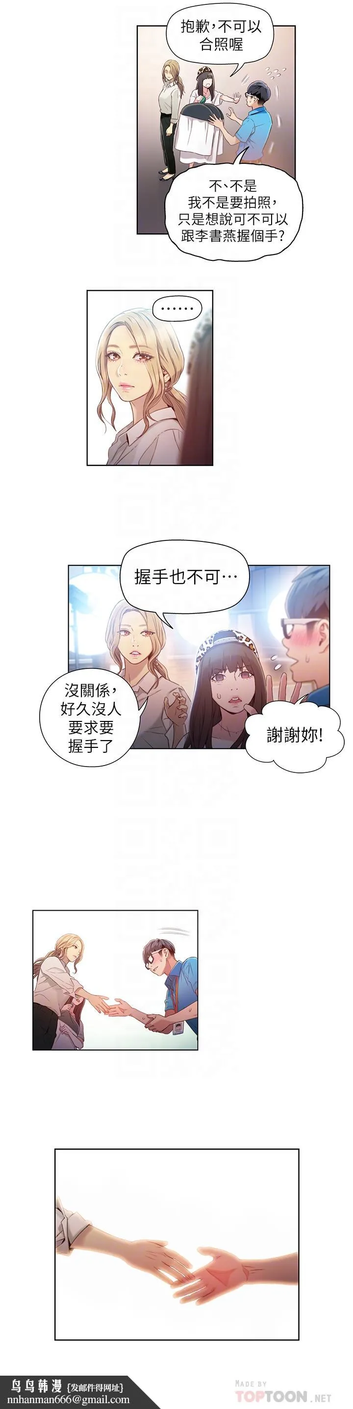 超导体鲁蛇 第42话-不简单的女人登场 第14页