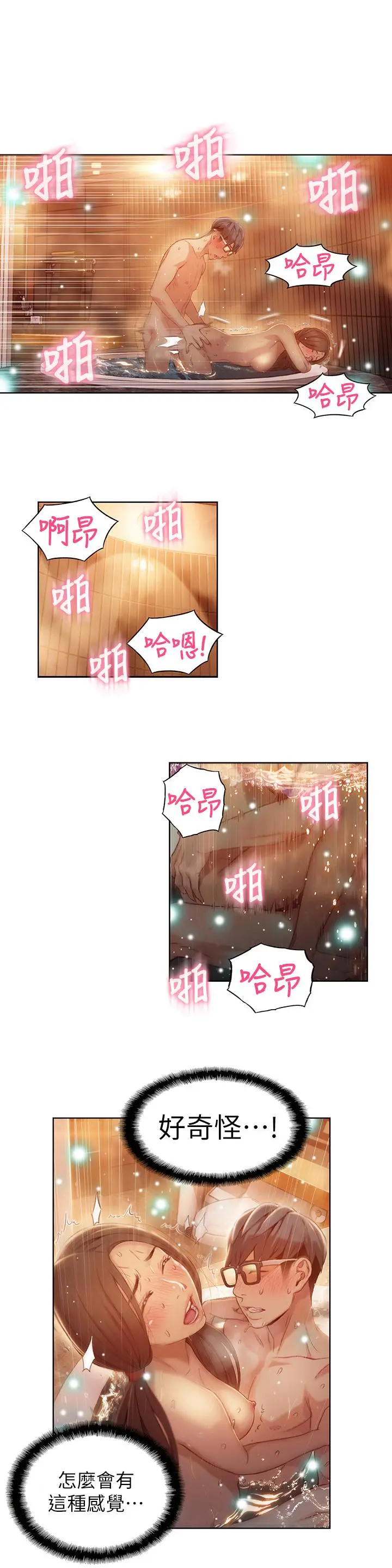 超导体鲁蛇 第42话-不简单的女人登场 第3页