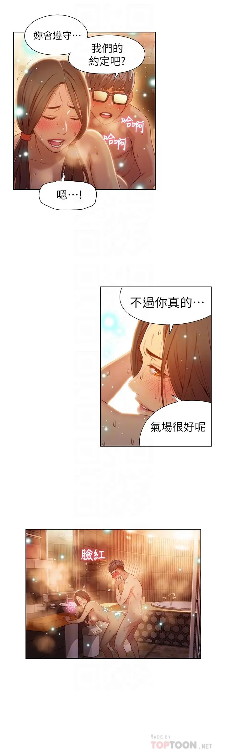 超导体鲁蛇 第42话-不简单的女人登场 第8页