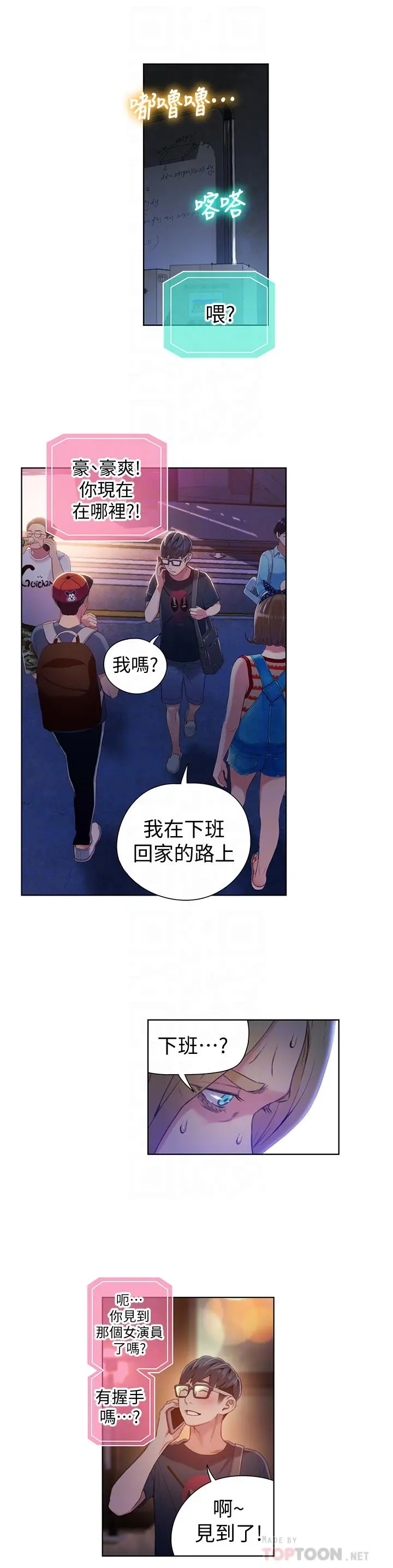 超导体鲁蛇 第42话-不简单的女人登场 第16页