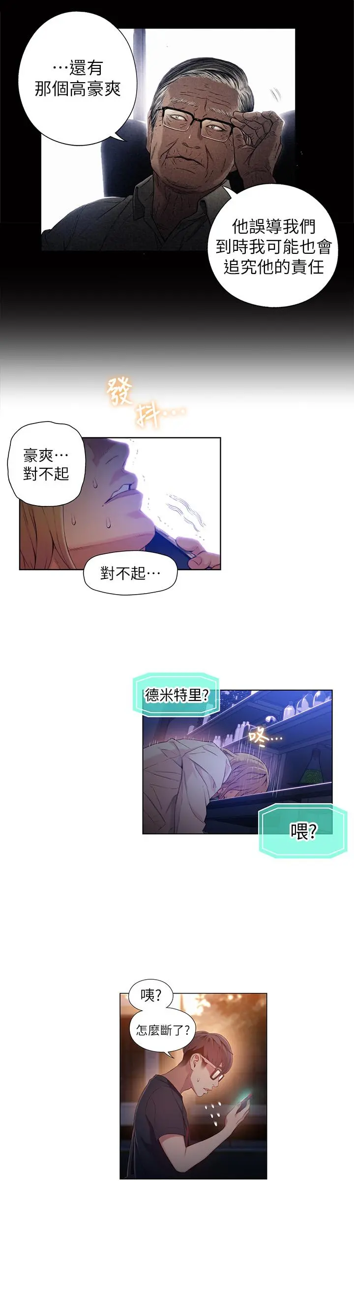 超导体鲁蛇 第42话-不简单的女人登场 第21页