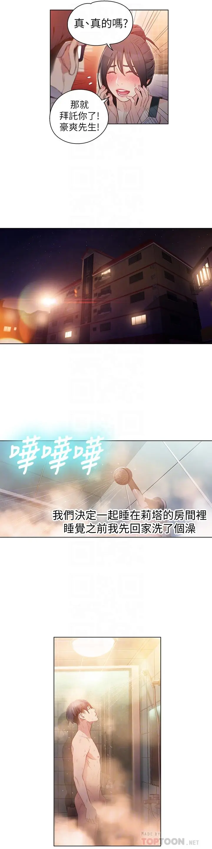 超导体鲁蛇 第31话-睡不着的夜晚 第6页