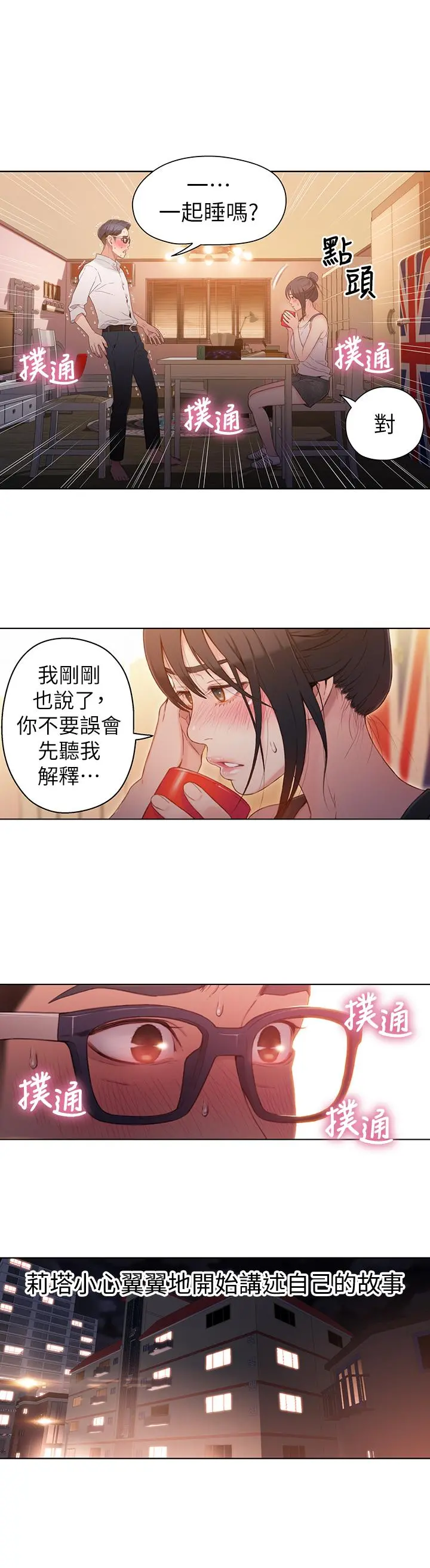 超导体鲁蛇 第31话-睡不着的夜晚 第2页