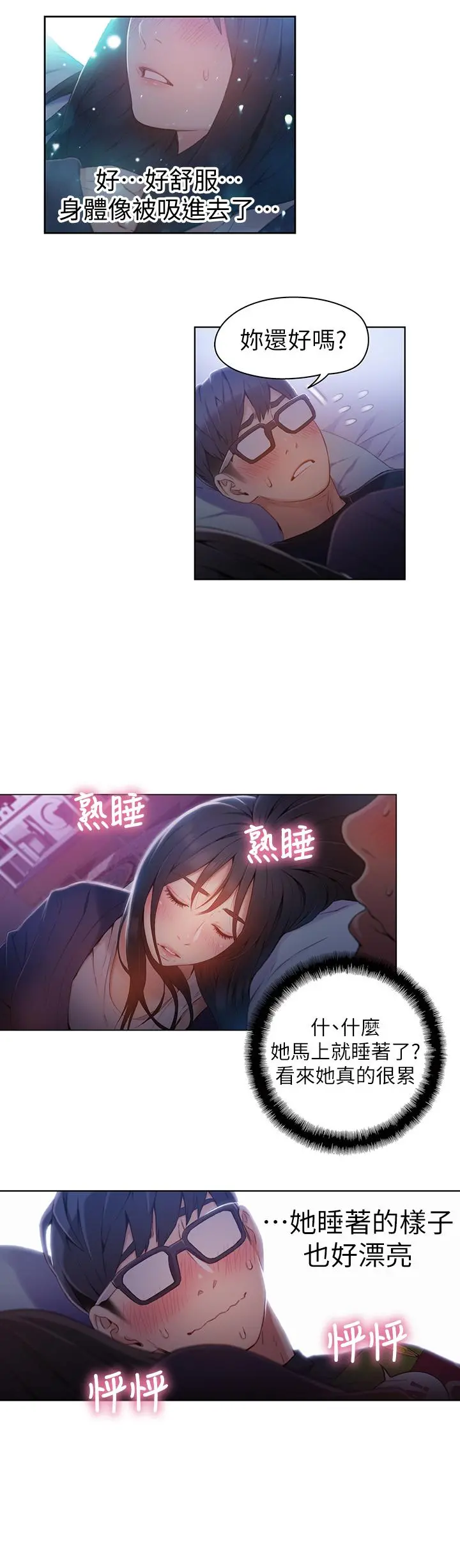 超导体鲁蛇 第31话-睡不着的夜晚 第13页